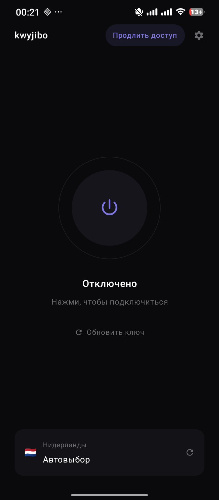Главный экран Kwyjibo VPN: кнопка подключения и выбор сервера